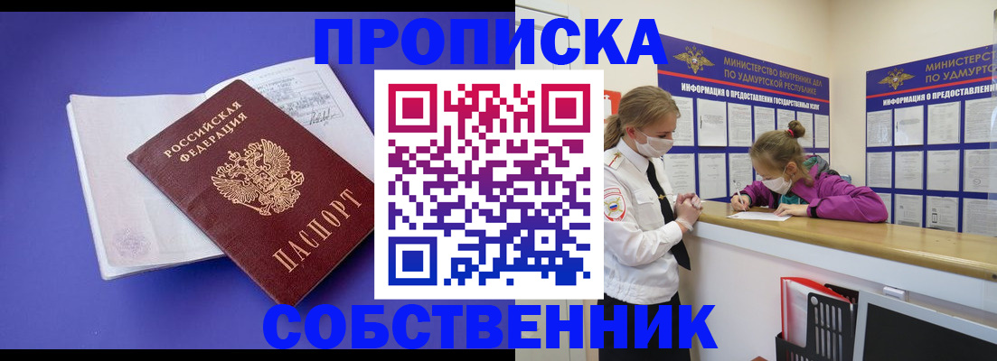 прописка в Подпорожье