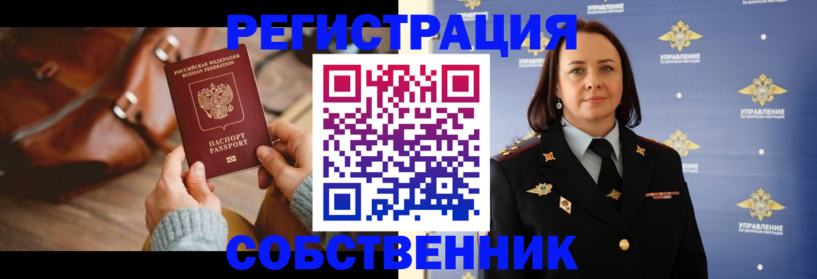 временная регистрация собственник в Подпорожье